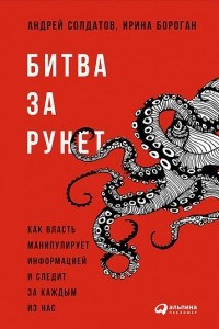 Книга Битва за Рунет