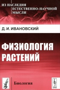 Книга Физиология растений