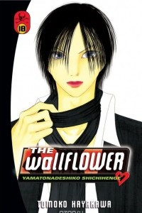 Книга The Wallflower 18