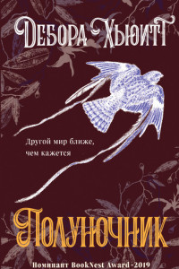 Книга Полуночник