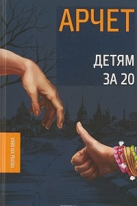 Книга Детям за 20