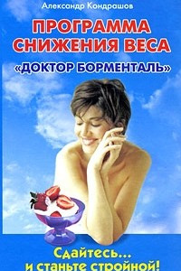 Книга Программа снижения веса 