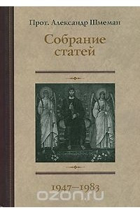 Книга Собрание статей. 1947-1983