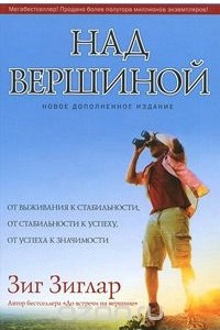 Книга Над вершиной