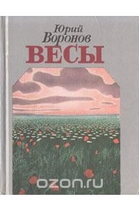 Книга Весы