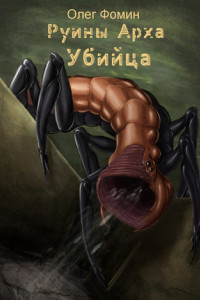 Книга Убийца