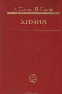 Книга Химия