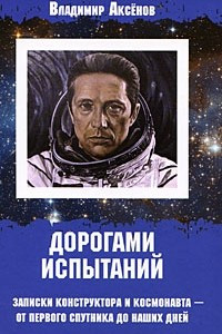 Книга Дорогами испытаний