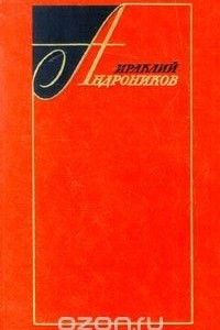 Книга Избранные произведения в 2 томах. Том 1