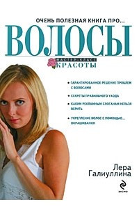 Книга Очень полезная книга про. .. волосы