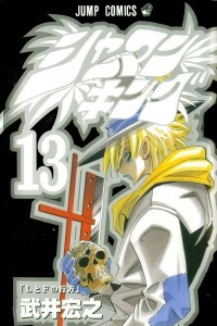 Книга Shaman King 13