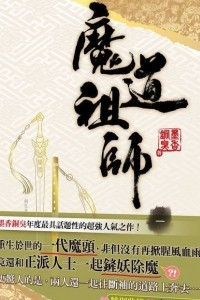 Книга Mo Dao Zu Shi (Vol. 1)