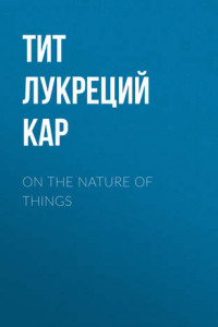 Книга On the Nature of Things