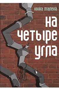 Книга На Четыре Угла