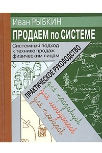 Книга Продаем по 