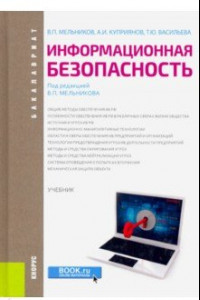 Книга Информационно-психологическое воздействие средств массовой коммуникации на формир. общест. Учебник