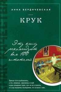 Книга Крук