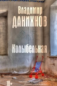 Книга Колыбельная