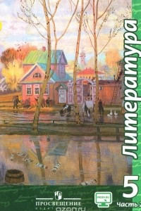 Книга Литература. 5 класс. Учебник. В 2 частях. Часть 2