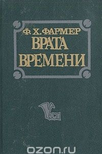 Книга Врата времени