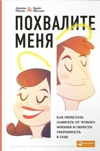 Книга Похвалите меня