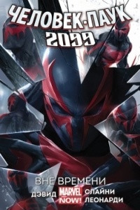 Книга Человек-Паук 2099. Том 1. Вне времени