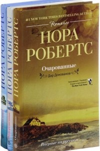 Книга Нора Робертс. Дар Донованов