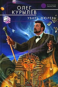 Книга Убить фюрера