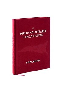 Книга Баранина