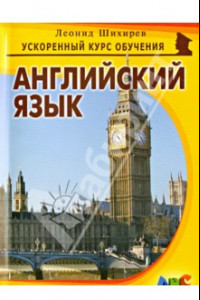 Книга Английский язык