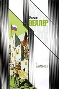 Книга Б. Вавилонская