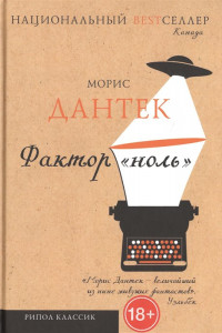 Книга Национальный Bestселлер.Фактор 