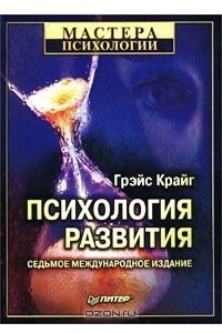 Книга Психология развития