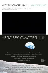 Книга Человек смотрящий