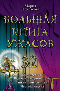 Книга Дом мертвеца