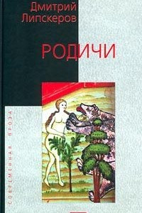 Книга Родичи