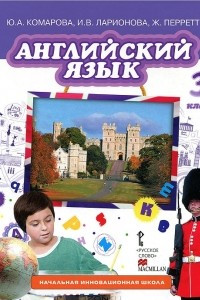 Книга Английский язык. 3 класс