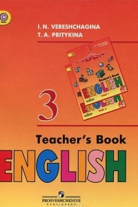 Книга Английский язык. Книга для учителя. 3 класс / English 3: Teacher's Book