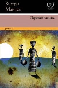 Книга Перемена климата