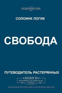 Книга Свобода