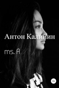 Книга ms. A