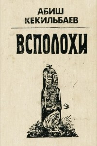 Книга Всполохи