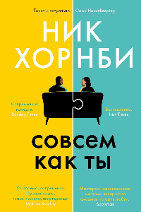 Книга Совсем как ты