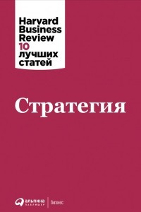 Книга Стратегия