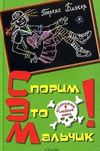 Книга Спорим, это мальчик!