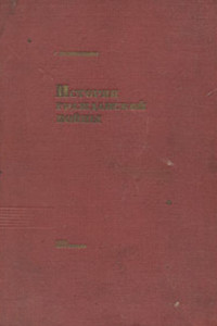 Книга История Гражданской войны