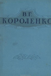 Книга Избранные произведения