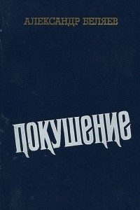 Книга Покушение