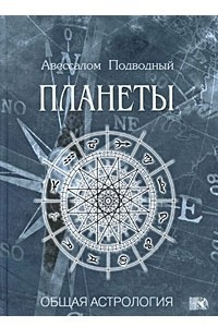 Книга Планеты