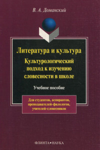 Книга Литература и культура